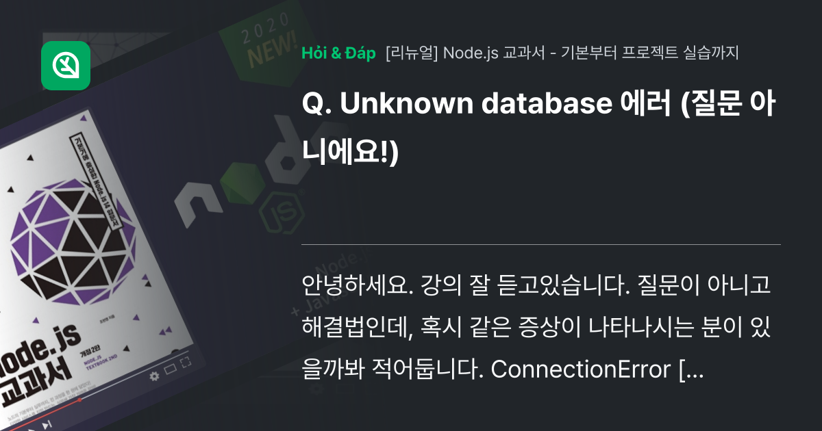 Unknown database 에러 (질문 아니에요!) - 인프런 | 커뮤니티 질문&답변