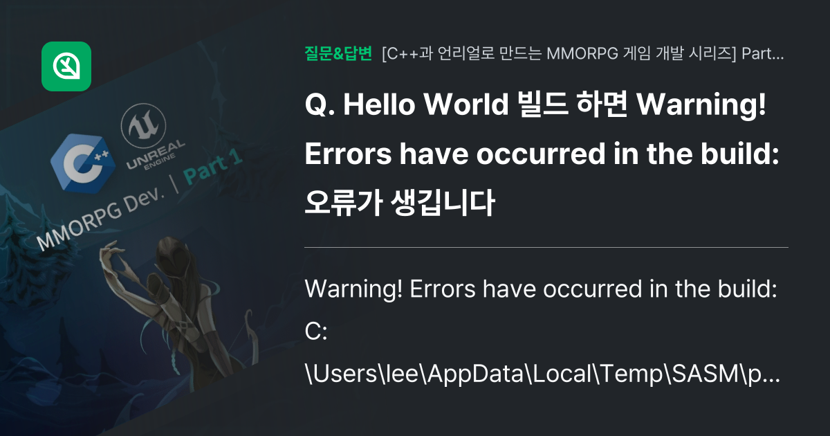 Hello World 빌드 하면 Warning! Errors ha... - 인프런 | 커뮤니티 질문&답변