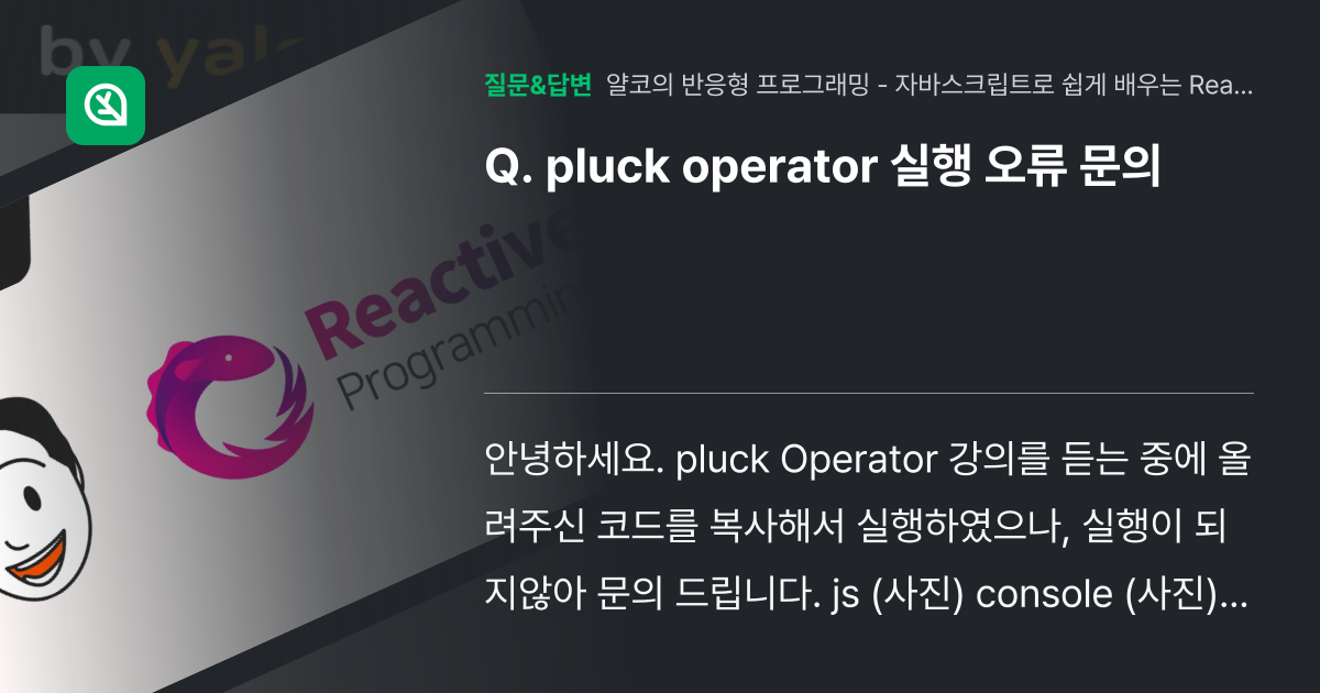 pluck operator 실행 오류 문의 - 인프런 | 커뮤니티 질문&답변
