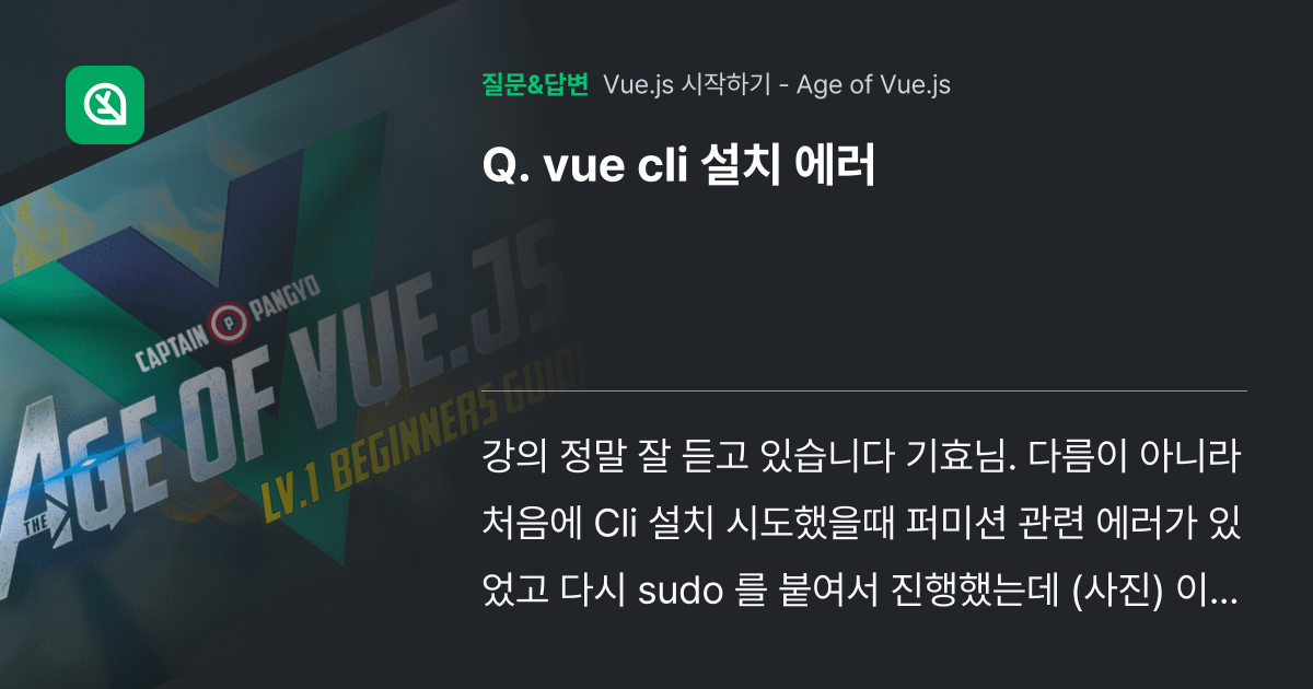 vue cli 설치 에러 - 인프런 | 커뮤니티 질문&답변