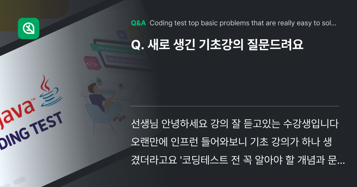 새로 생긴 기초강의 질문드려요 - Inflearn | Community Q&A