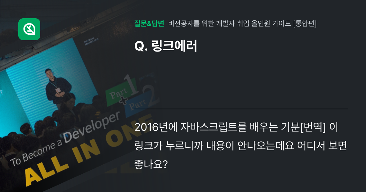 링크에러 - 인프런 | 커뮤니티 질문&답변