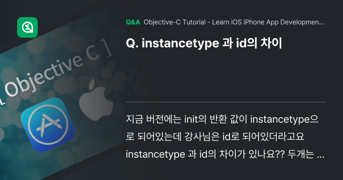 instancetype 과 id의 차이 - Inflearn | Community Q&A