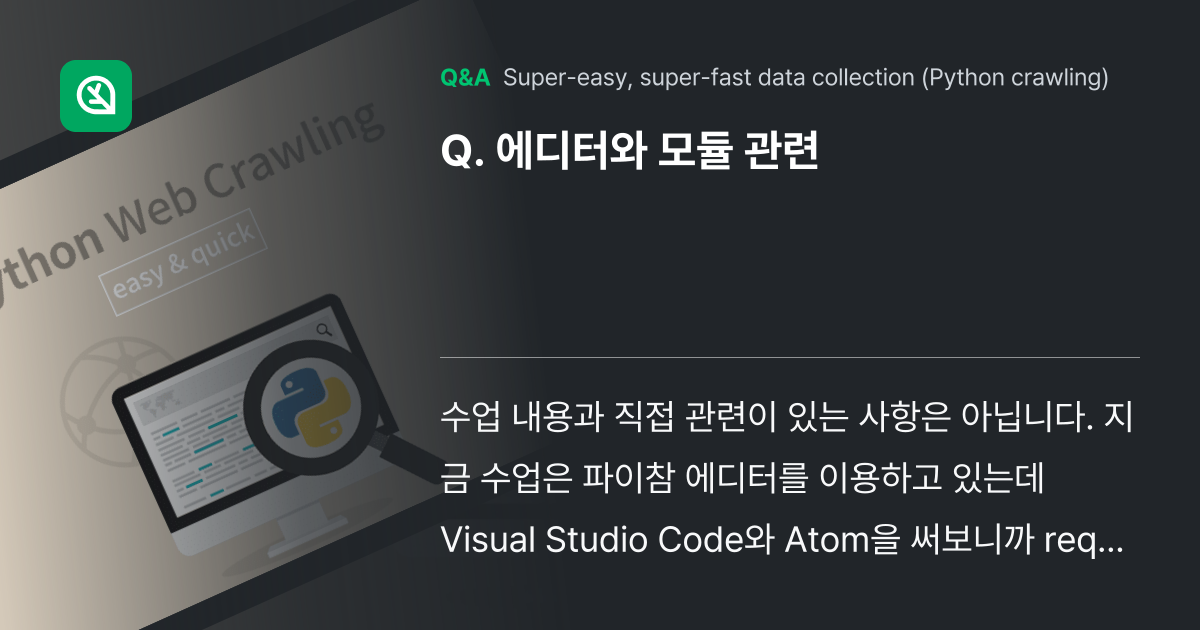 에디터와 모듈 관련 - Inflearn | Community Q&A