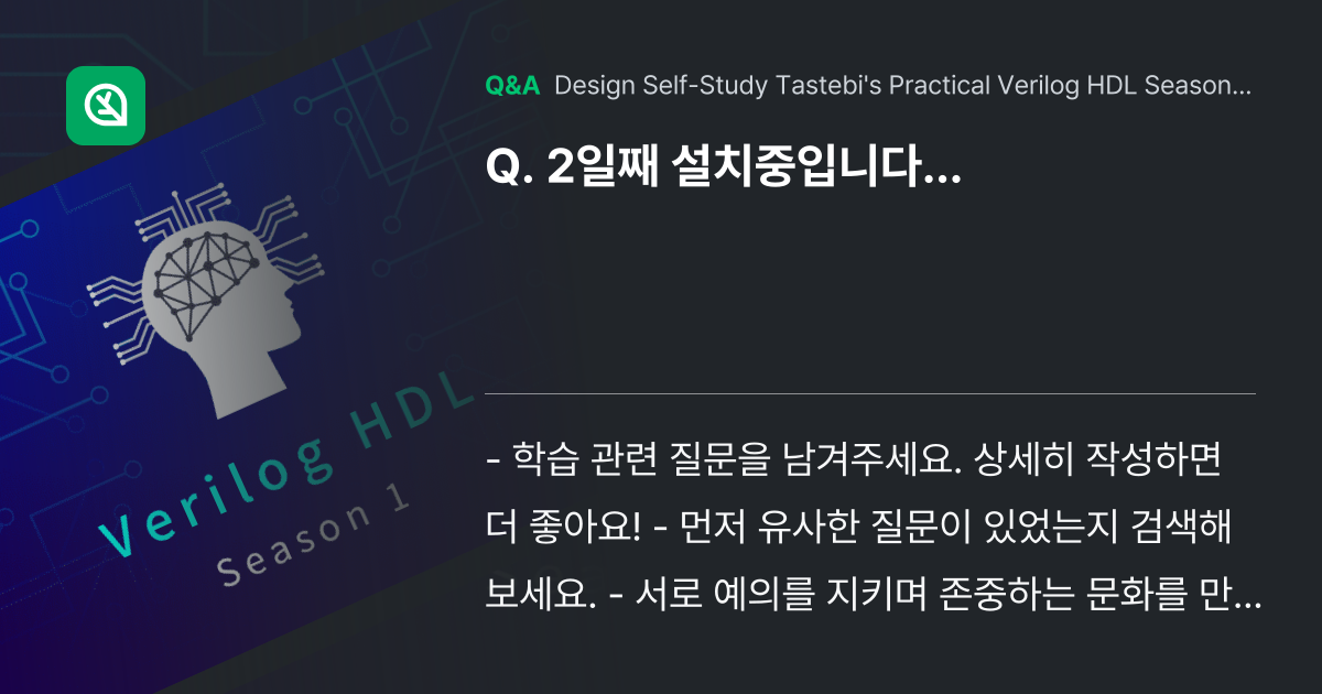 2일째 설치중입니다... - Inflearn | Community Q&A