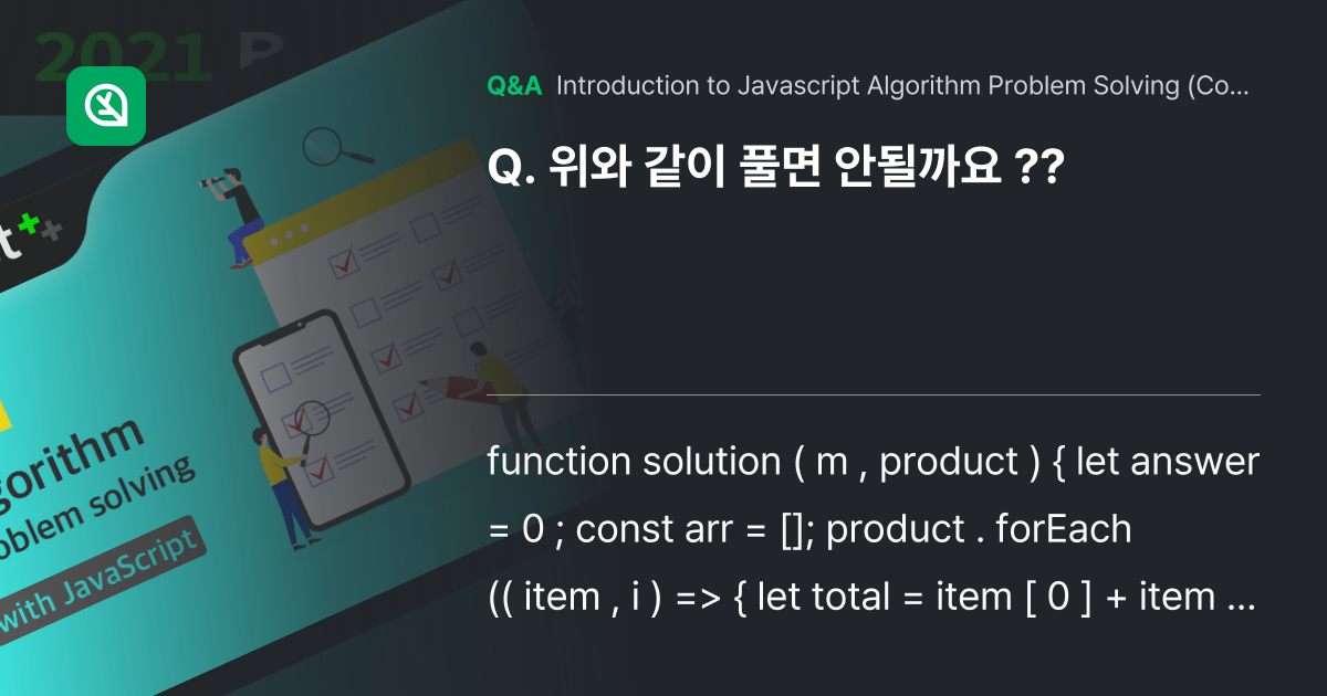 위와 같이 풀면 안될까요 ?? - Inflearn | Community Q&A