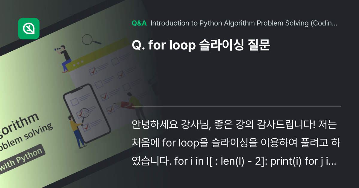 for loop 슬라이싱 질문 - Inflearn | Community Q&A