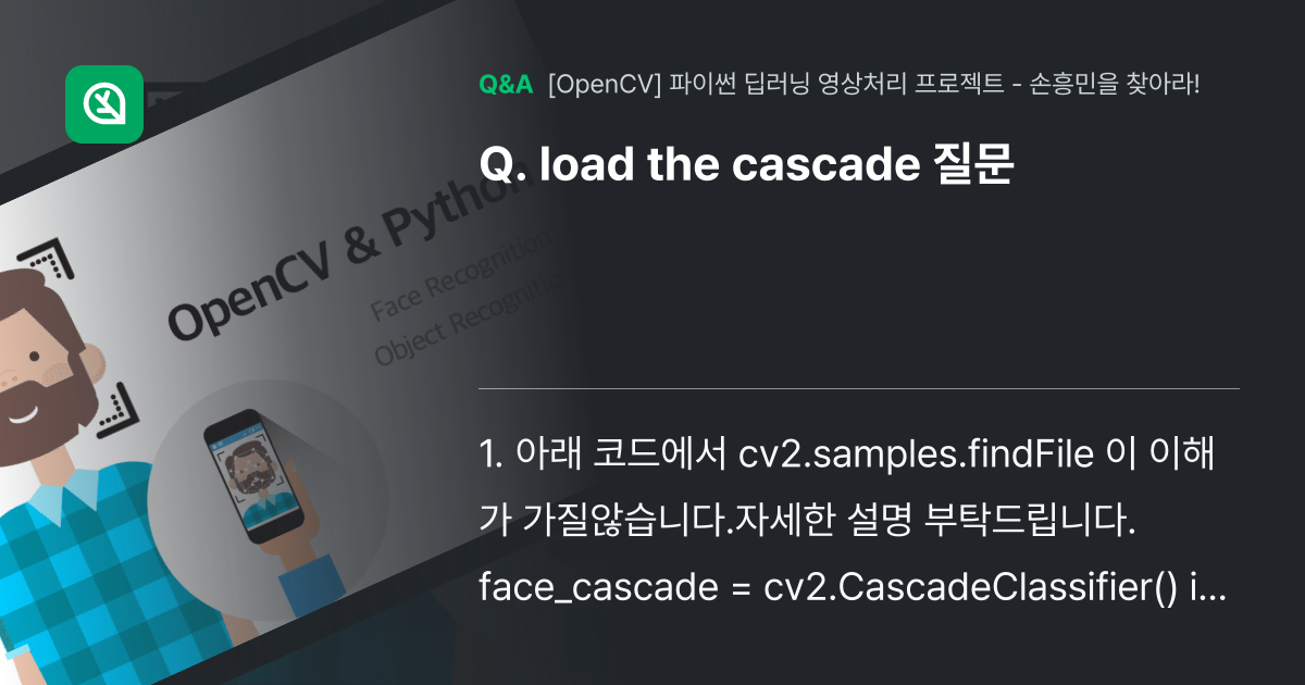 load the cascade 질문 - 인프런 | 커뮤니티 질문&답변