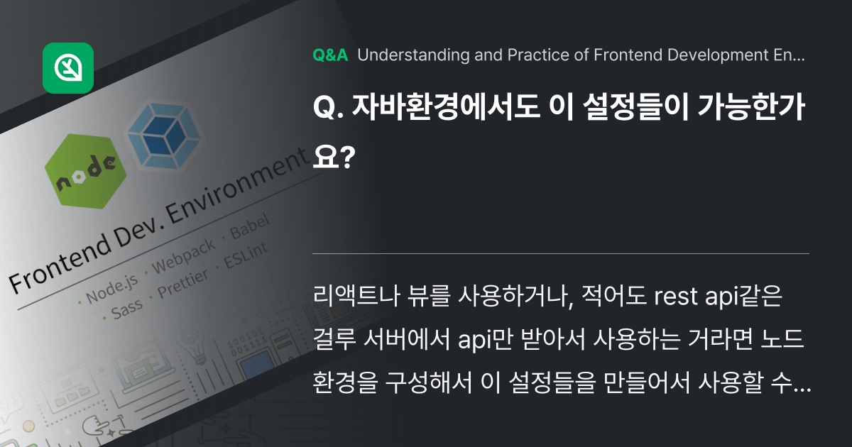 자바환경에서도 이 설정들이 가능한가요? - Inflearn | Community Q&A