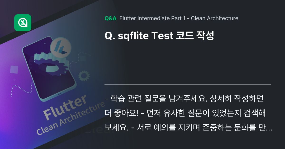 sqflite Test 코드 작성 - Inflearn | Community Q&A