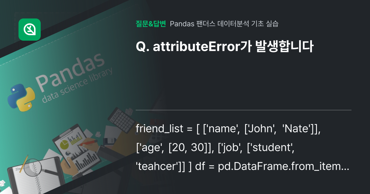 Attributeerror 