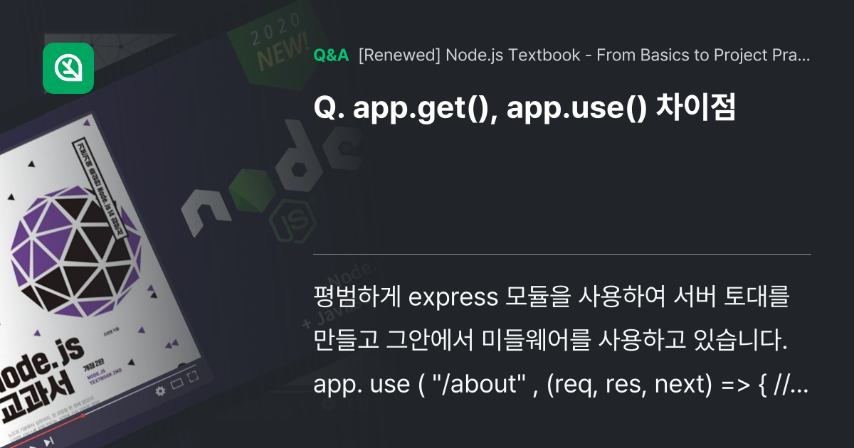 app.get(), app.use() 차이점 - Inflearn | Community Q&A