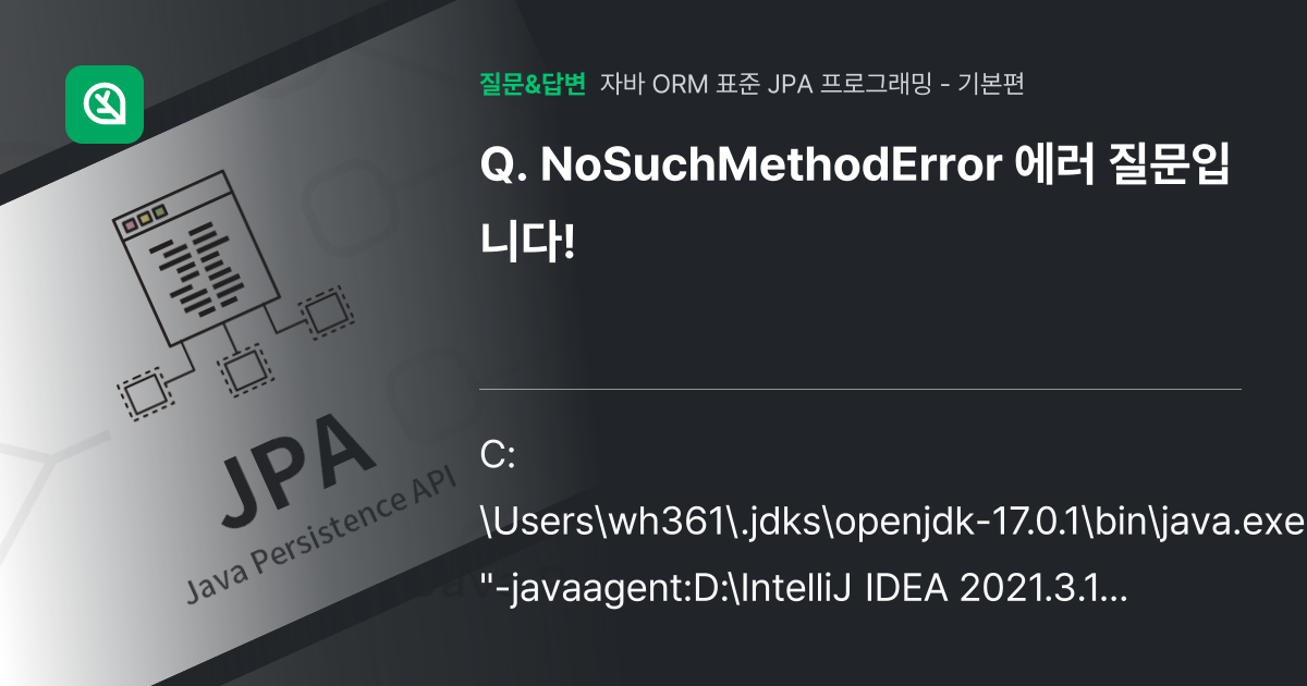 NoSuchMethodError 에러 질문입니다! - 인프런 | 커뮤니티 질문&답변