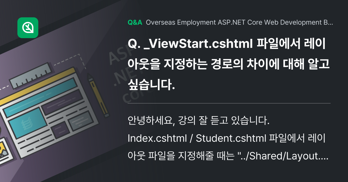 _ViewStart.cshtml 파일에서 레이아웃을... - Inflearn | Community Q&A
