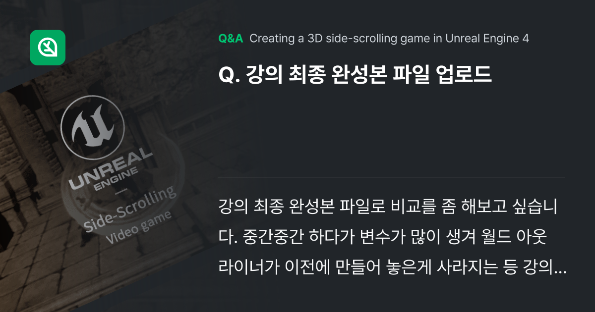 강의 최종 완성본 파일 업로드 - Inflearn | Community Q&A