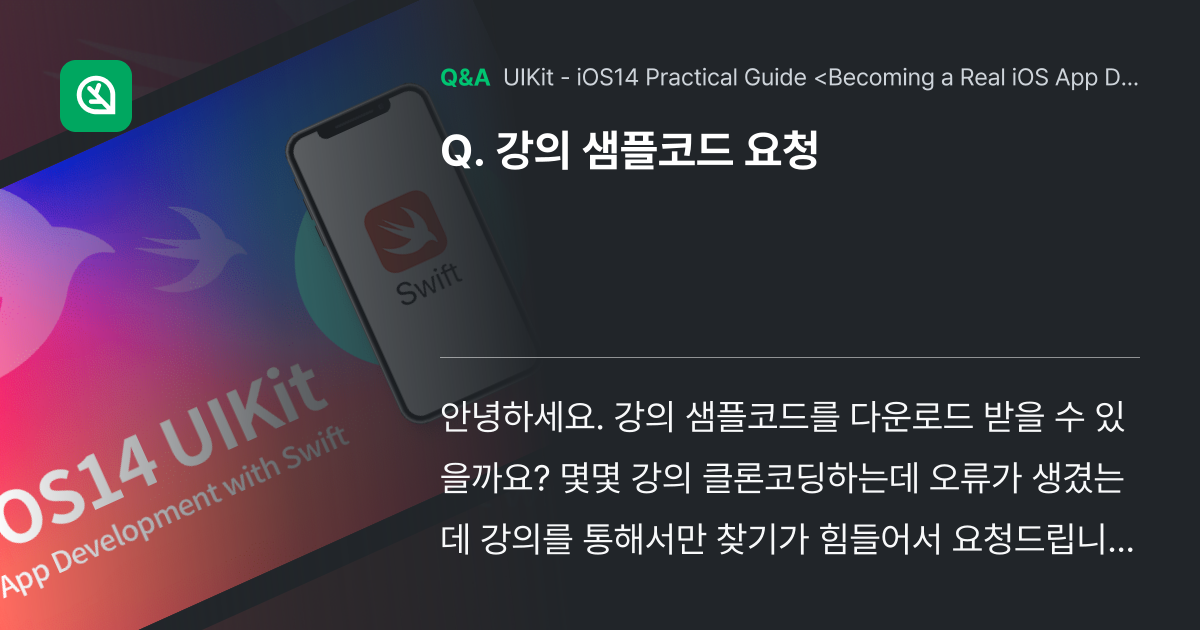 강의 샘플코드 요청 - Inflearn | Community Q&A