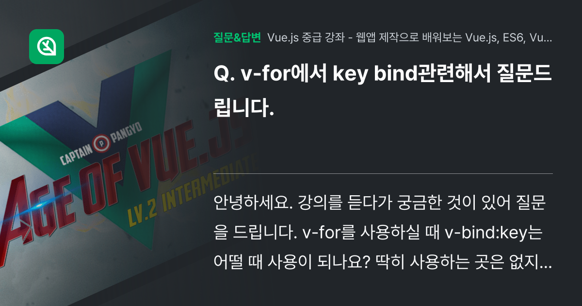 v-for에서 key bind관련해서 질문드립니다. - 인프런 | 커뮤니티 질문&답변