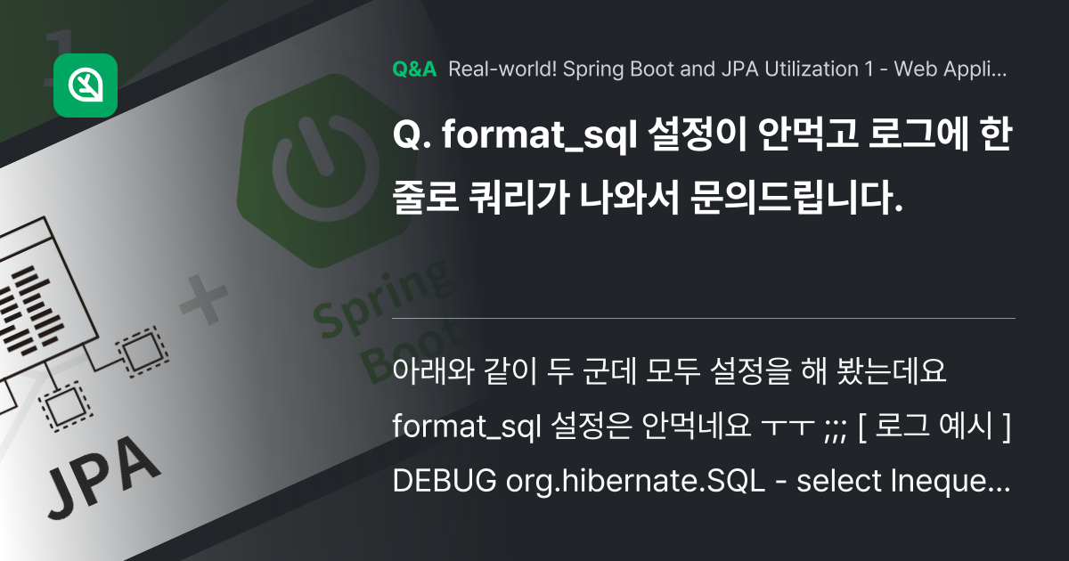 format_sql 설정이 안먹고 로그에 한줄로 쿼... - Inflearn | Community Q&A