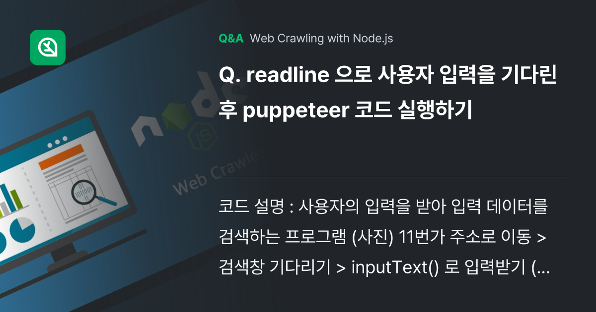 readline 으로 사용자 입력을 기다린 후 pu... - Inflearn | Community Q&A