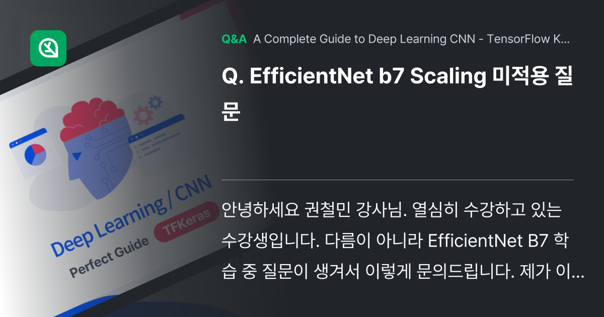 EfficientNet b7 Scaling 미적용 ... - Inflearn | Community Q&A
