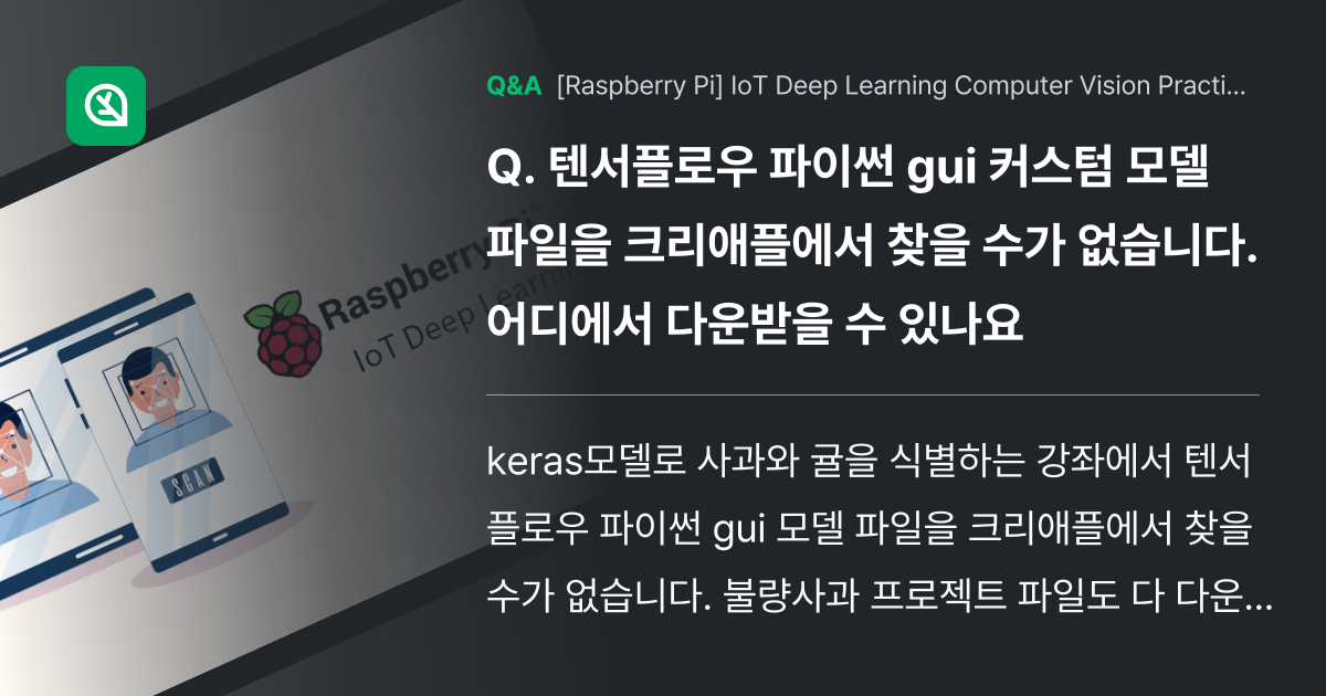 텐서플로우 파이썬 gui 커스텀 모델 파일을 크리애... - Inflearn | Community Q&A