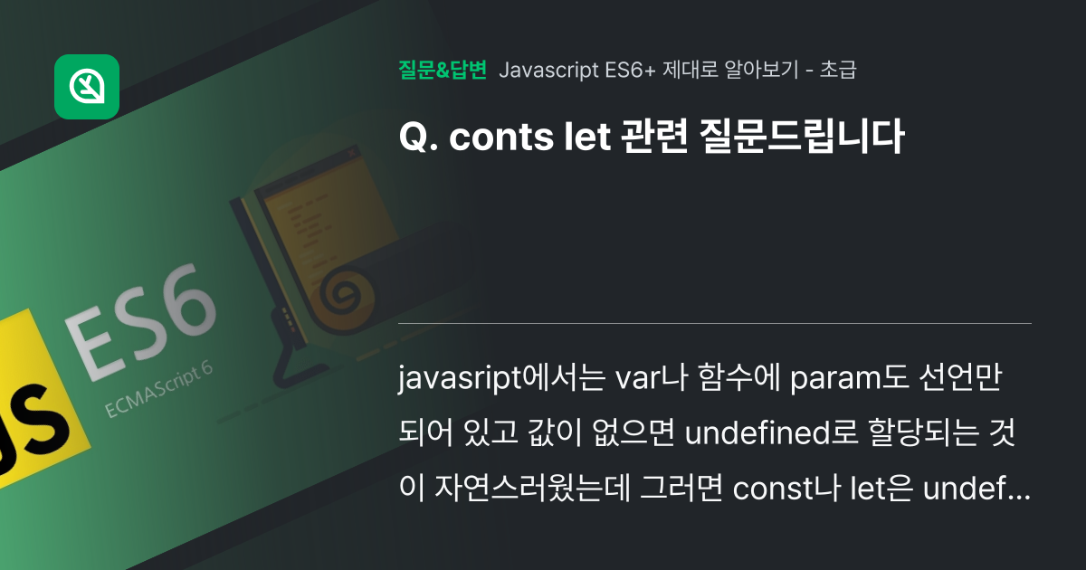 conts let 관련 질문드립니다 - 인프런 | 커뮤니티 질문&답변
