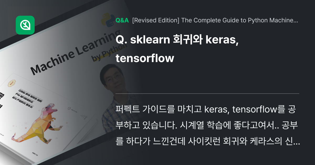 sklearn 회귀와 keras, tensorflo... - Inflearn | Community Q&A