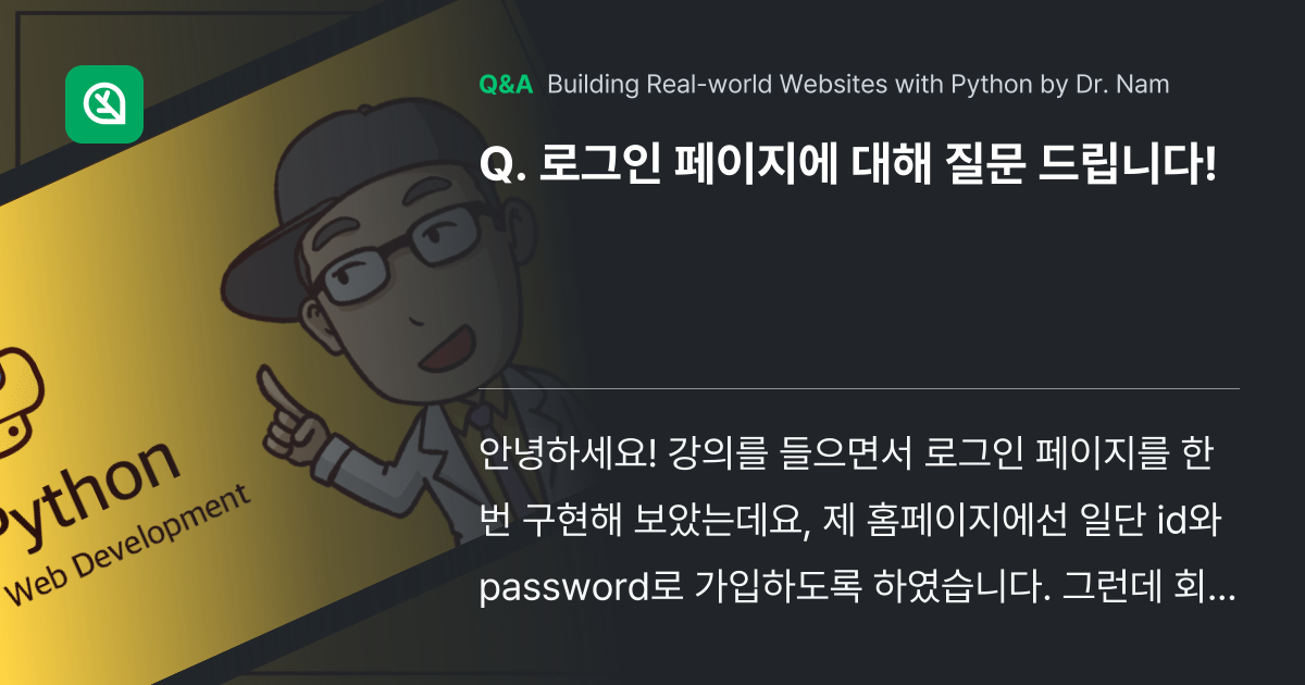 로그인 페이지에 대해 질문 드립니다! - Inflearn | Community Q&A