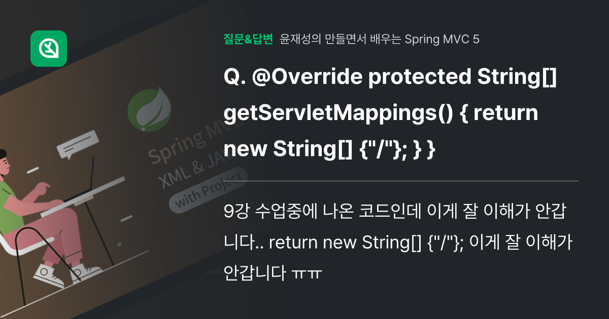 @Override protected String[] get... - 인프런 | 커뮤니티 질문&답변
