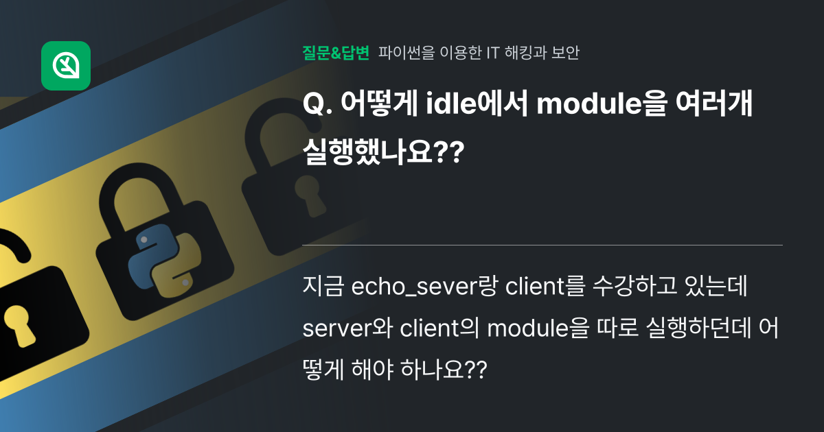 어떻게 idle에서 module을 여러개 실행했나요?? - 인프런 | 커뮤니티 질문&답변
