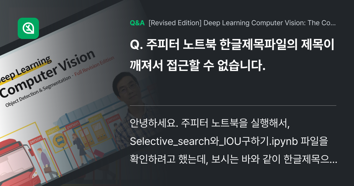 주피터 노트북 한글제목파일의 제목이 깨져서 접근할 ... - Inflearn | Community Q&A