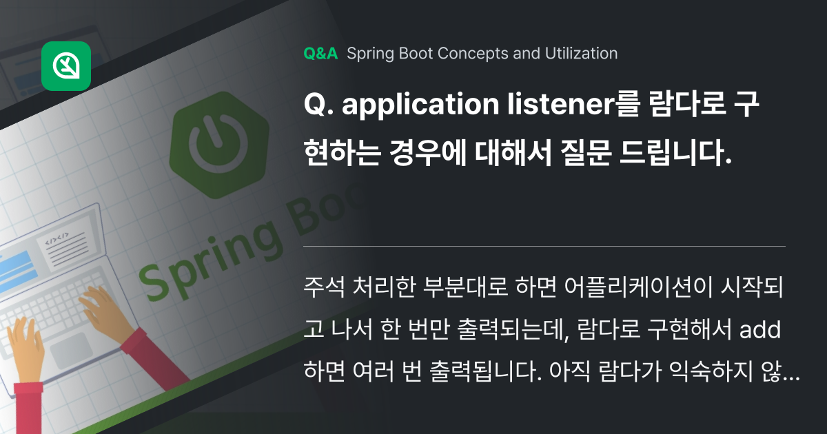 application listener를 람다로 구현... - Inflearn | Community Q&A