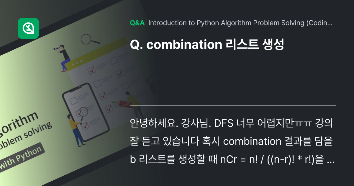 combination 리스트 생성 - Inflearn | Community Q&A