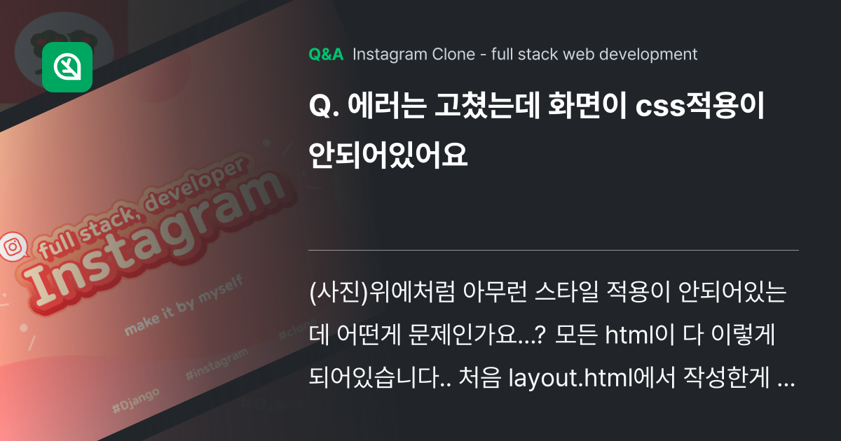 에러는 고쳤는데 화면이 css적용이 안되어있어요 - Inflearn | Community Q&A