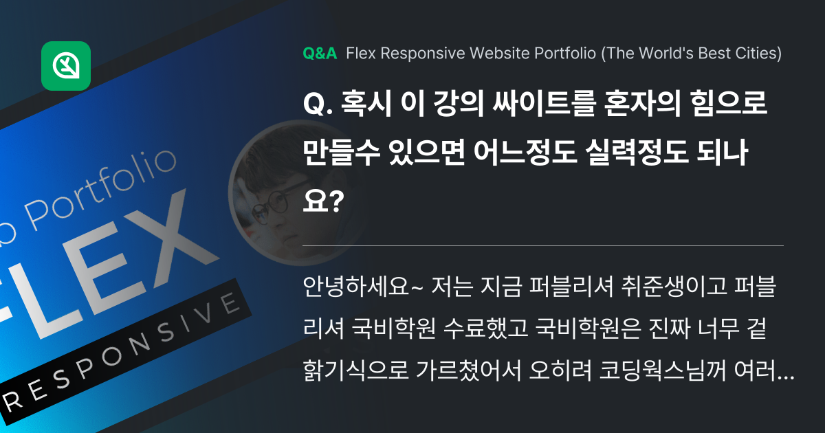 혹시 이 강의 싸이트를 혼자의 힘으로 만들수 있으면... - Inflearn | Community Q&A