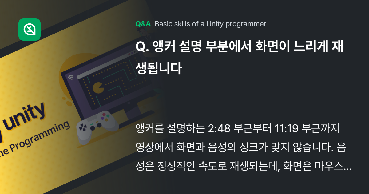 앵커 설명 부분에서 화면이 느리게 재생됩니다 - Inflearn | Community Q&A