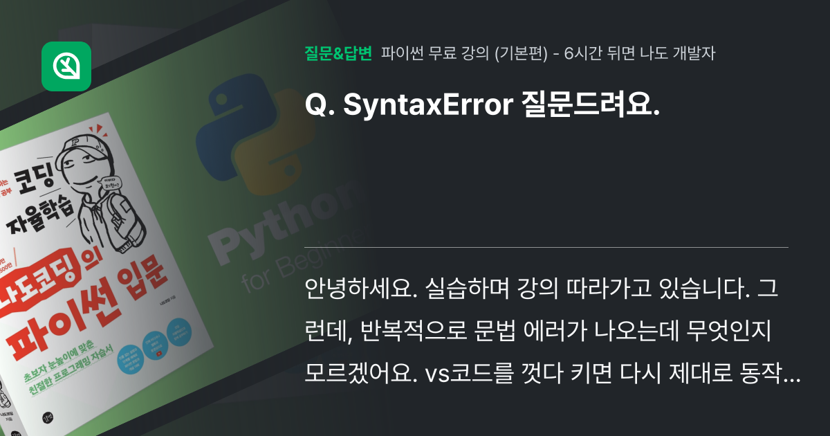 SyntaxError 질문드려요. - 인프런 | 커뮤니티 질문&답변