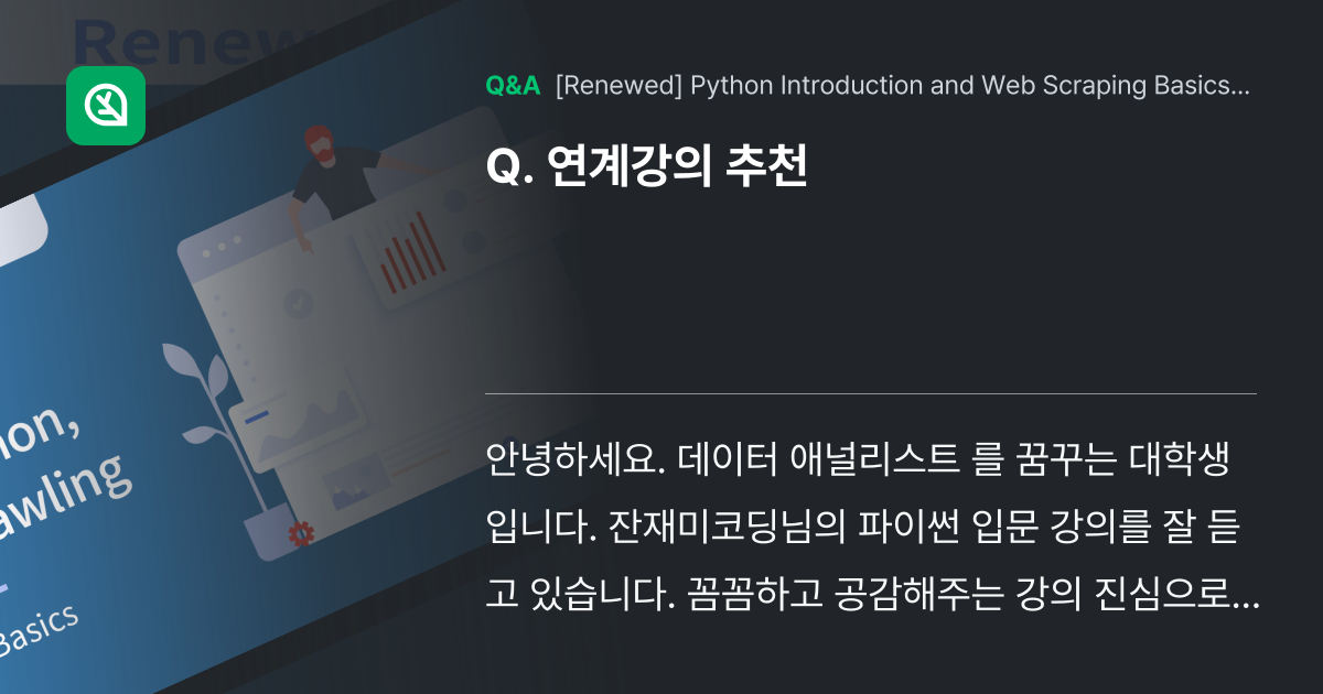 연계강의 추천 - Inflearn | Community Q&A