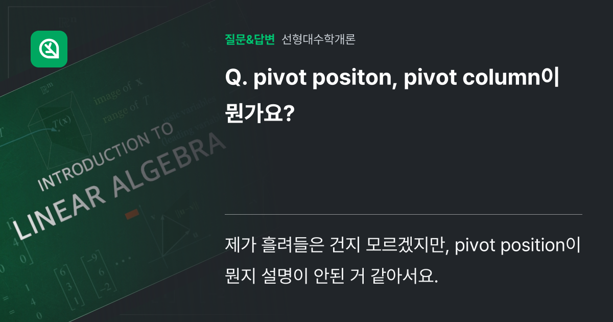 pivot positon, pivot column이 뭔가요? - 인프런 | 커뮤니티 질문&답변