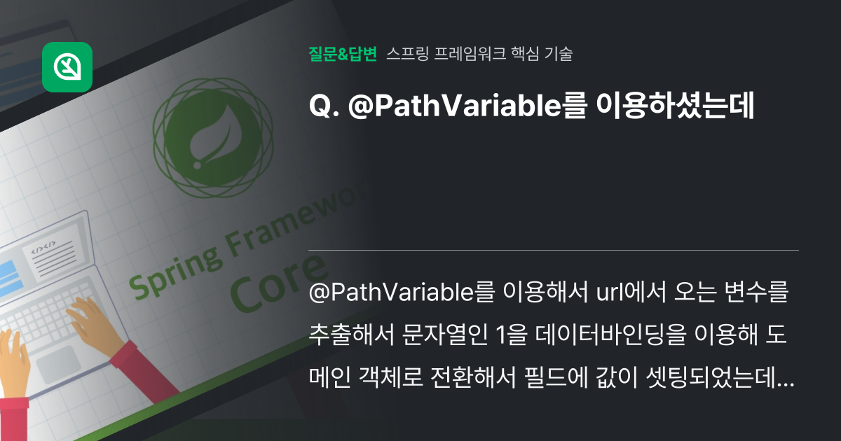 @PathVariable를 이용하셨는데 - 인프런 | 커뮤니티 질문&답변