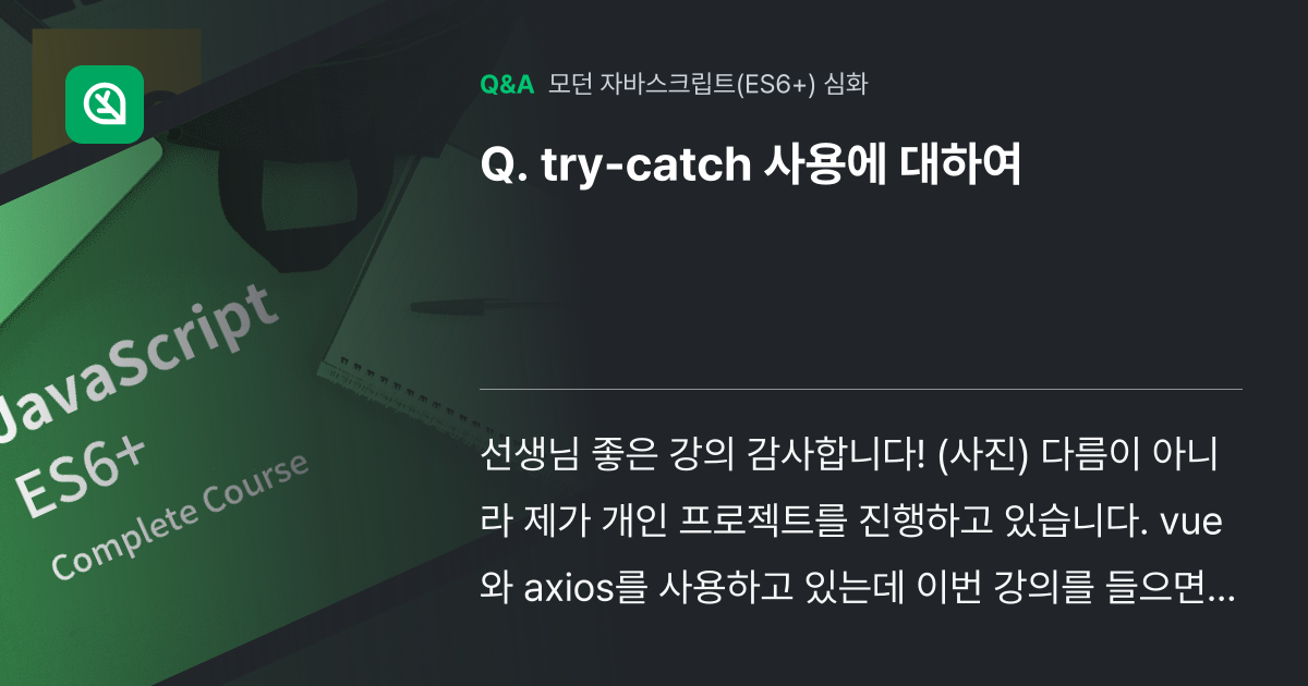 try-catch 사용에 대하여 - 인프런 | 커뮤니티 질문&답변