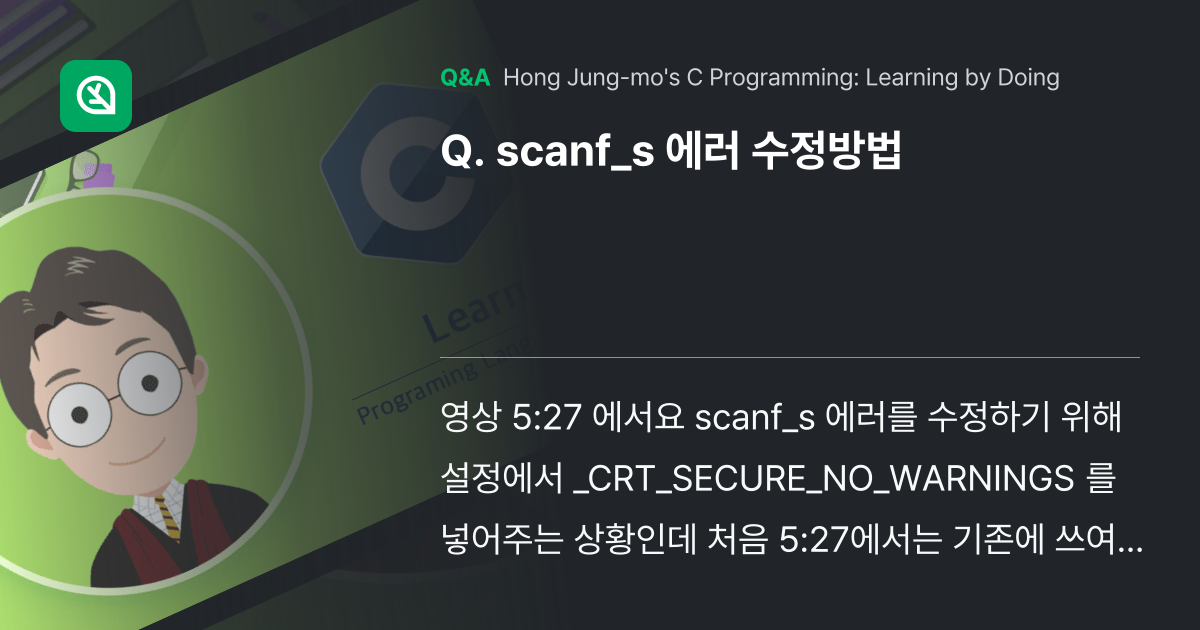 scanf_s 에러 수정방법 - Inflearn | Community Q&A