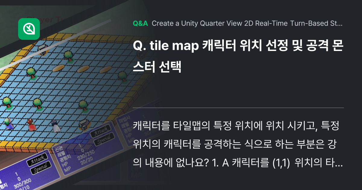 tile map 캐릭터 위치 선정 및 공격 몬스터 ... - Inflearn | Community Q&A