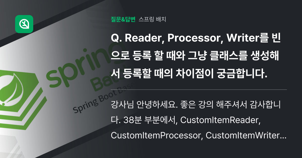 Reader, Processor, Writer를 빈으로 등록 할 ... - 인프런 | 커뮤니티 질문&답변