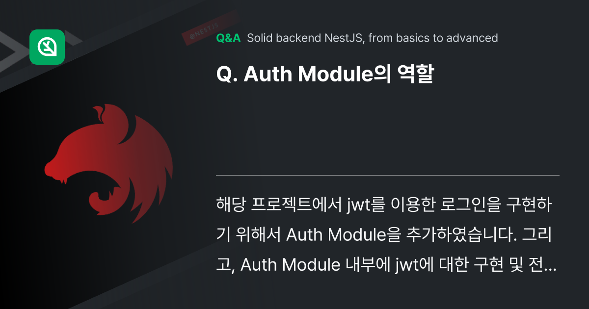 Auth Module의 역할 - Inflearn | Community Q&A