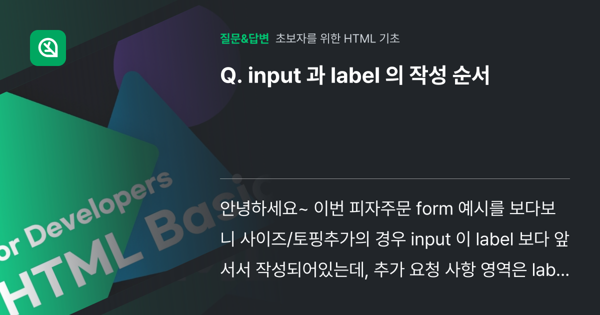 input 과 label 의 작성 순서 - 인프런 | 커뮤니티 질문&답변