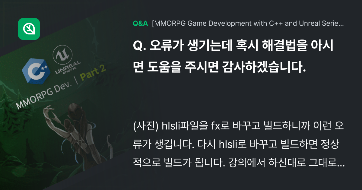 오류가 생기는데 혹시 해결법을 아시면 도움을 주시면... - Inflearn | Community Q&A