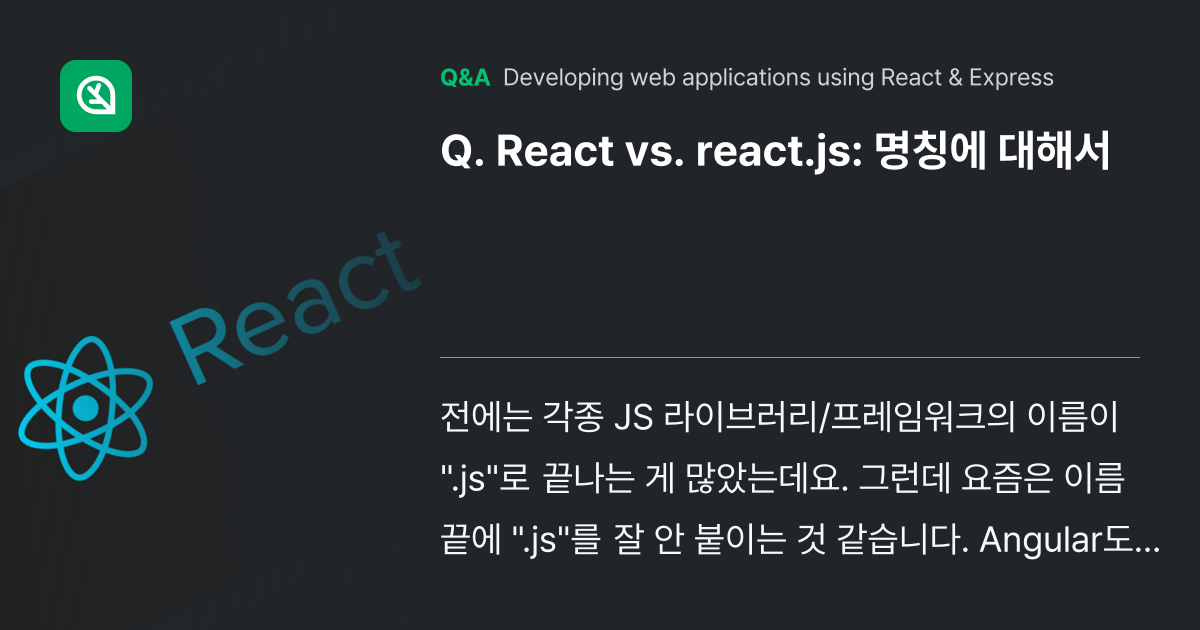 React vs. react.js: 명칭에 대해서 - Inflearn | Community Q&A