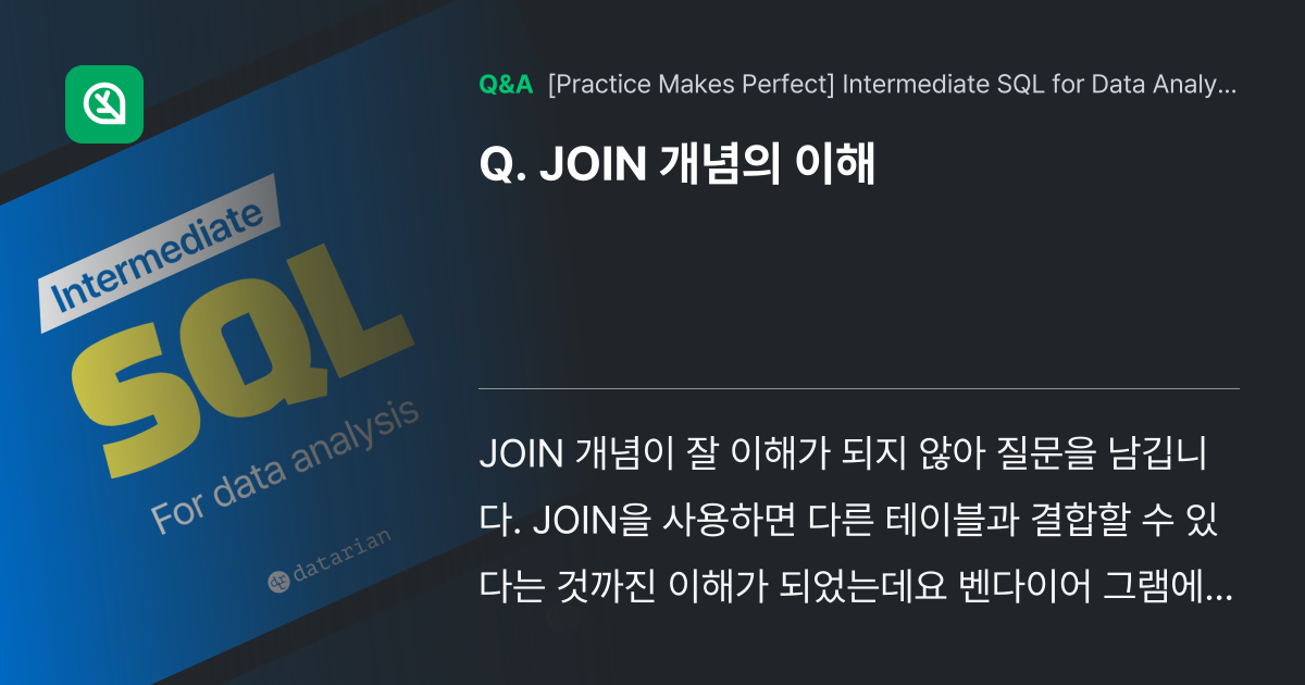JOIN 개념의 이해 - Inflearn | Community Q&A