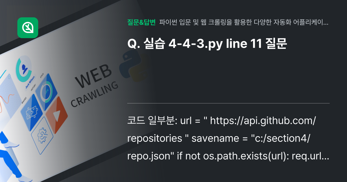 실습 4-4-3.py line 11 질문 - 인프런 | 커뮤니티 질문&답변